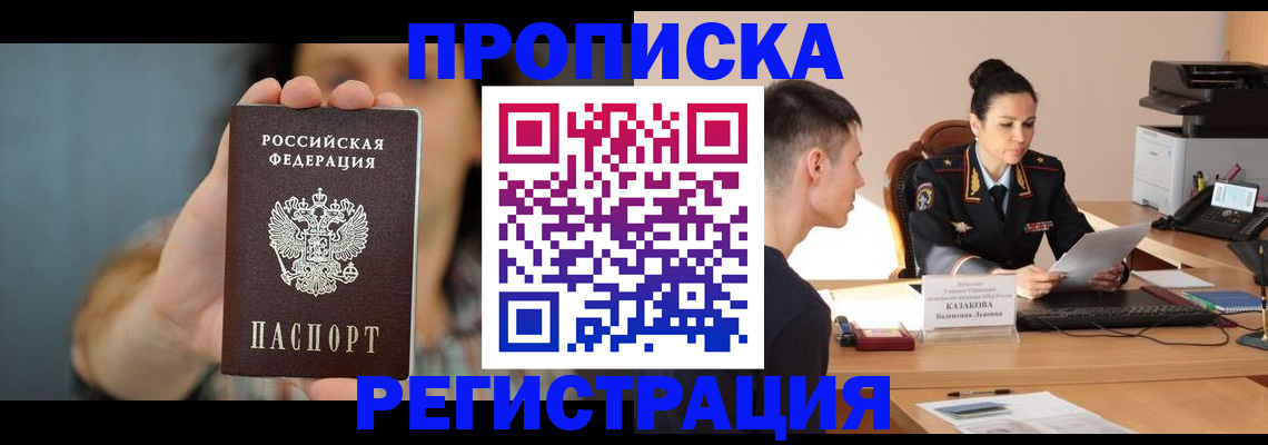 где прописаться в Ленинградской области