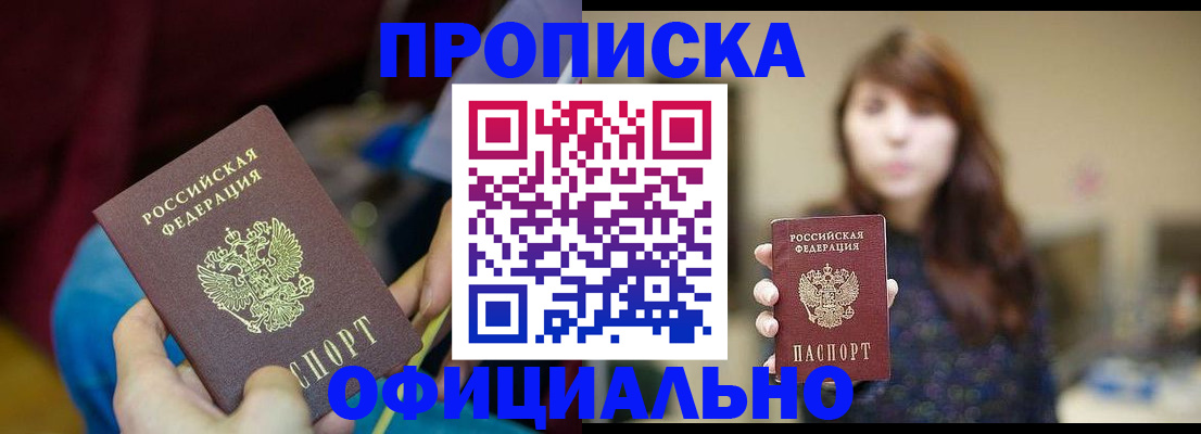 прописка паспорт в Ленинградской области